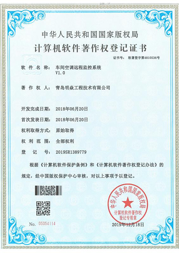 車間空調(diào)遠(yuǎn)程監(jiān)控V1.0