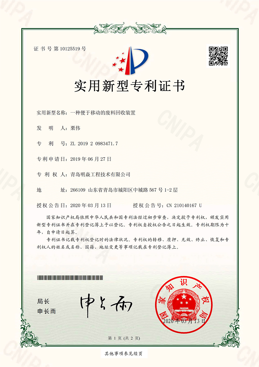 一種便于移動(dòng)的廢料回收裝置-1