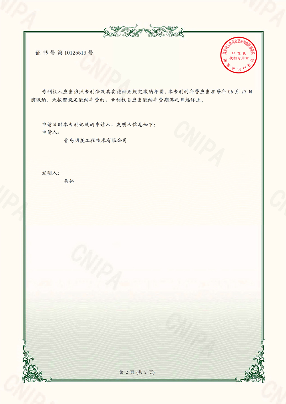 一種便于移動的廢料回收裝置-1