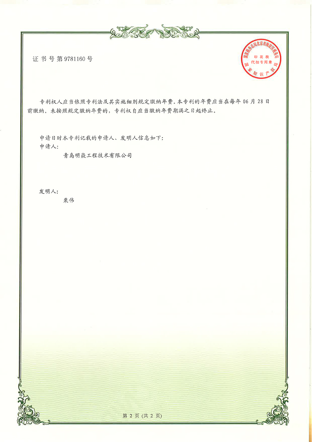 一種用于電氣控制柜的通風(fēng)散熱裝置-1